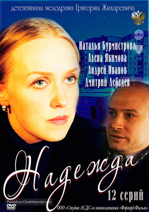 &quot;Nadezhda&quot; - Russian DVD movie cover