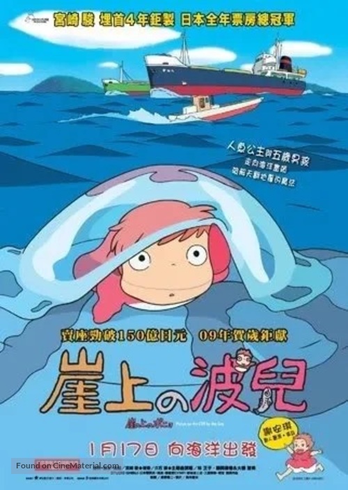 Gake no ue no Ponyo - Hong Kong Movie Poster