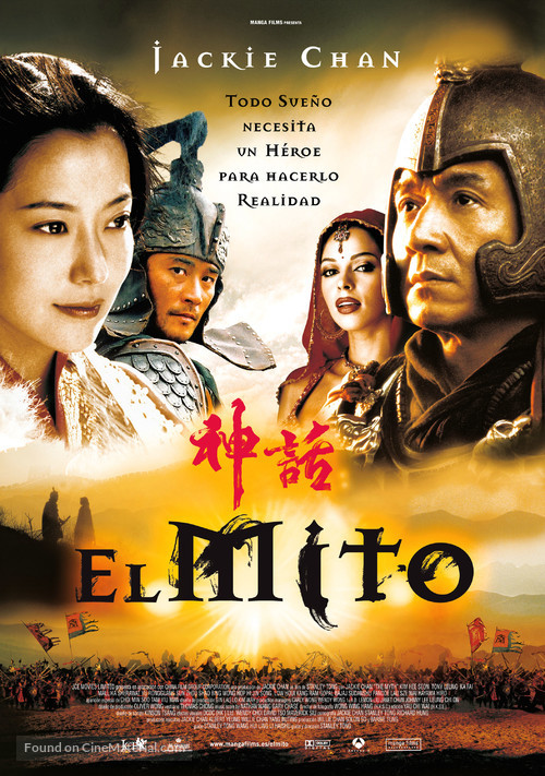 Shen hua - Spanish Movie Poster