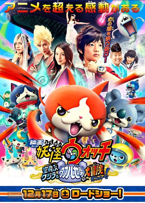 Y&ocirc;kai Watch 3 - Japanese Movie Poster