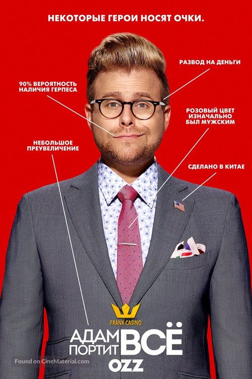 &quot;Adam Ruins Everything&quot; - Russian Movie Poster