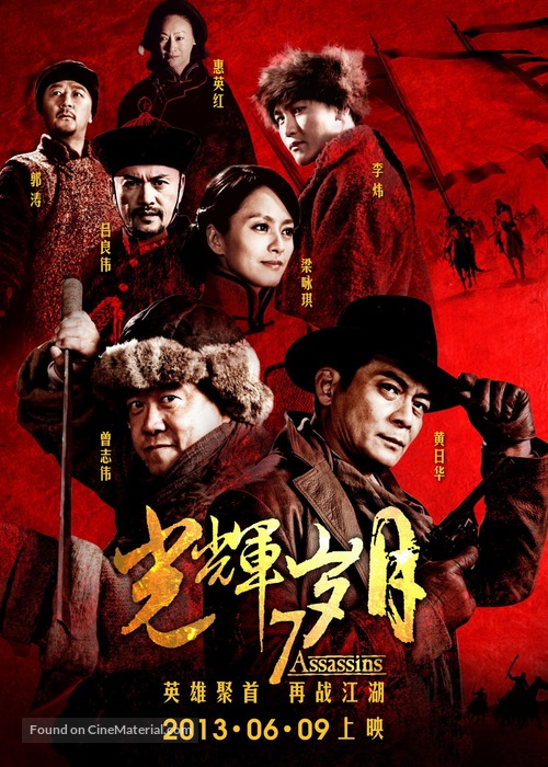 7 Assassins - Chinese Movie Poster