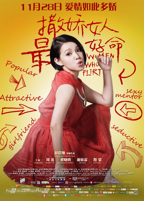 Women Who Know How to Flirt Are the Luckiest - Chinese Movie Poster