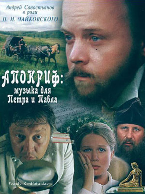 Apokrif: Muzyka dlya Petra i Pavla - Russian Movie Poster