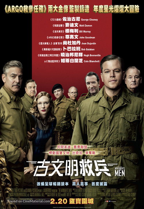 The Monuments Men - Hong Kong Movie Poster