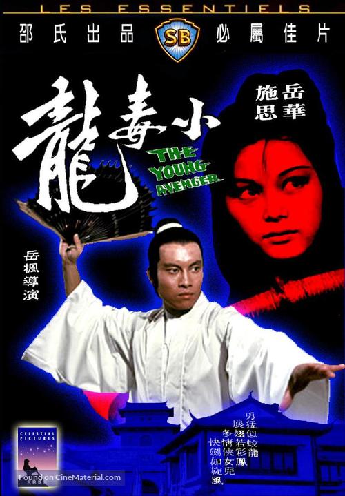 Xiao shi yi lang - Hong Kong Movie Cover