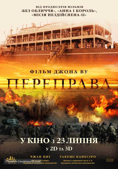 The Crossing - Ukrainian Movie Poster