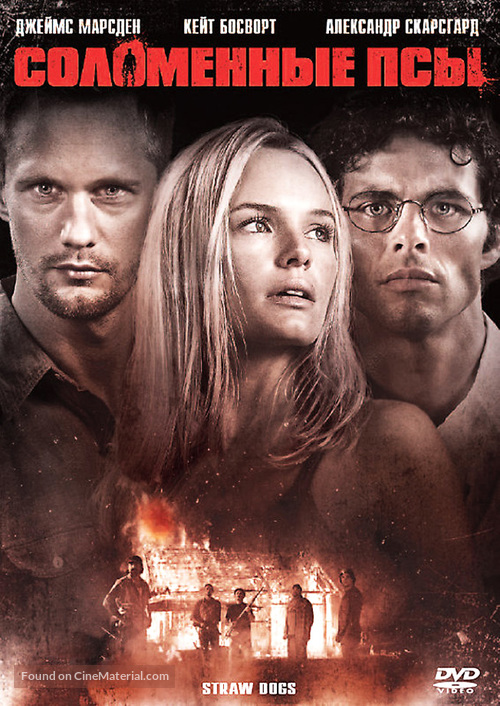 Straw Dogs - Russian DVD movie cover