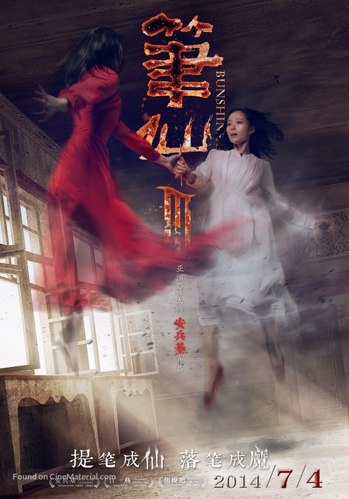 Bunshinsaba 3 - Chinese Movie Poster