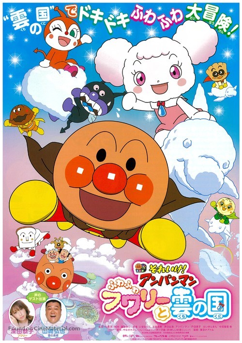 Soreike! Anpanman The Movie: Fluffy Fuwari And The Cloud Country - Japanese Movie Poster