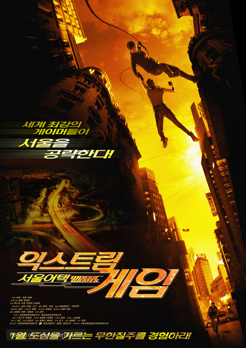 Urban Games - South Korean Movie Poster