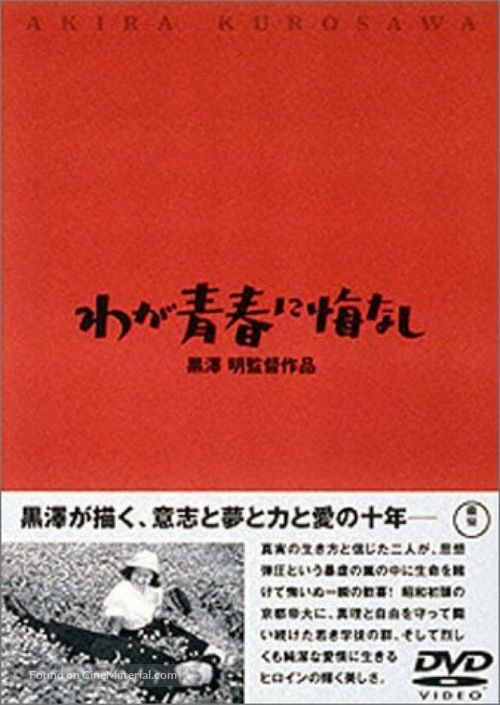Waga seishun ni kuinashi - Japanese Movie Cover