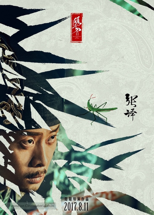 Brotherhood of Blades II: The Infernal Battlefield - Chinese Movie Poster