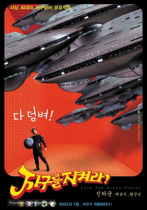 Save the Green Planet - South Korean poster