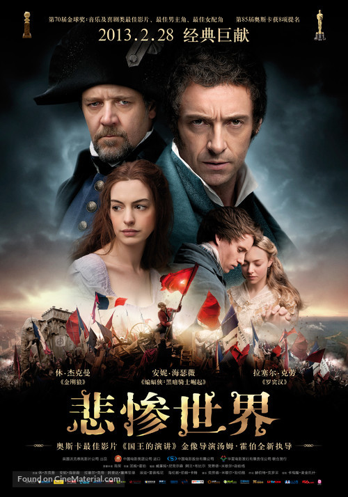 Les Mis&eacute;rables - Chinese Movie Poster