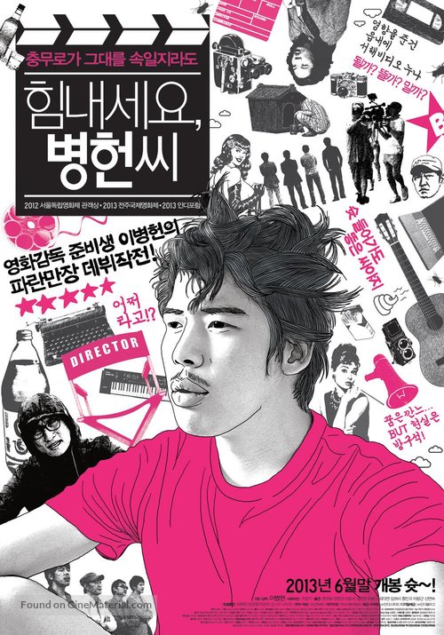 Him-nae-se-yo, Byeong-heon-ssi - South Korean Movie Poster