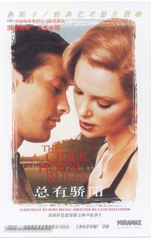 The Cider House Rules - Chinese VHS movie cover