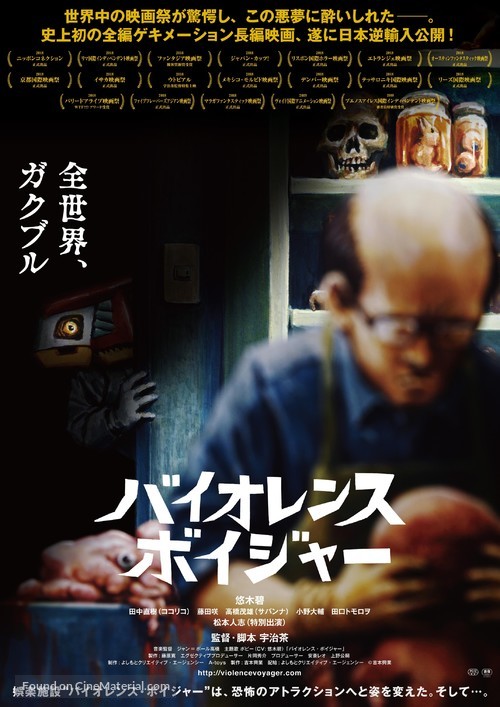 Baiorensu boij&acirc; - Japanese Movie Poster