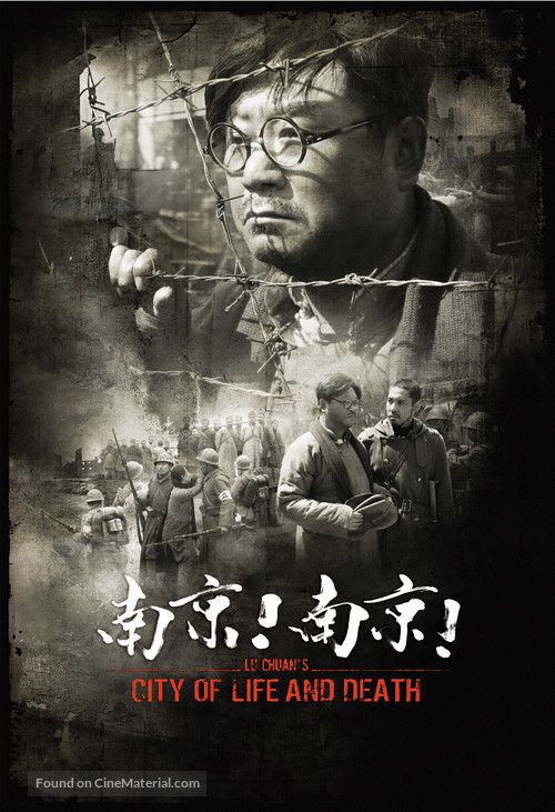 Nanjing! Nanjing! - Chinese Movie Poster