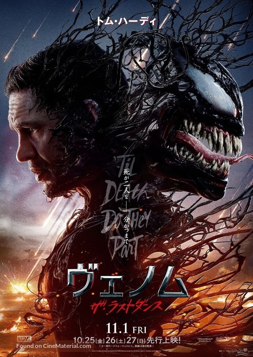 Venom: The Last Dance - Japanese Movie Poster