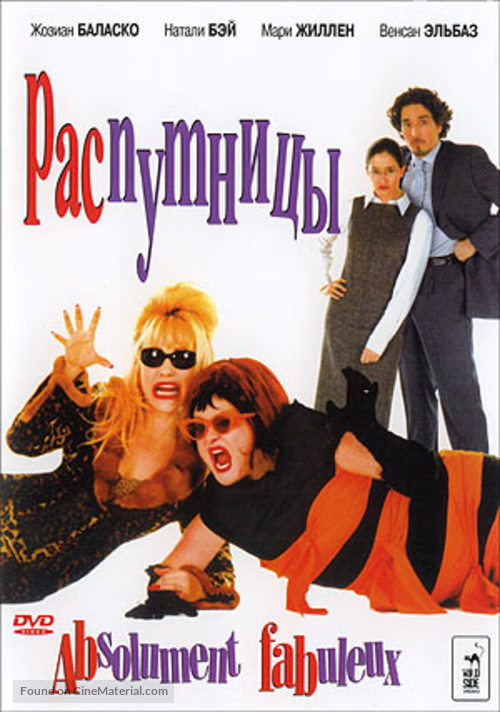 Absolument fabuleux - Russian Movie Cover