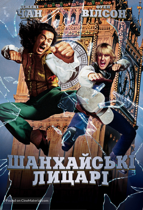 Shanghai Knights - Ukrainian Movie Poster