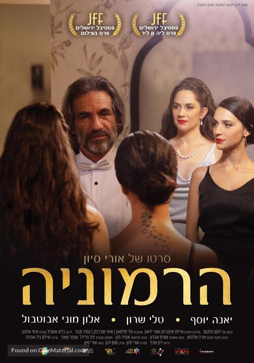 Harmonia - Israeli Movie Poster