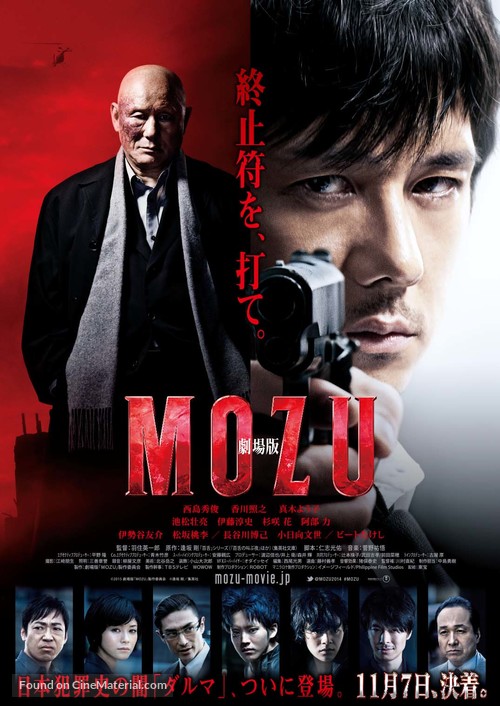Mozu - Japanese Movie Poster
