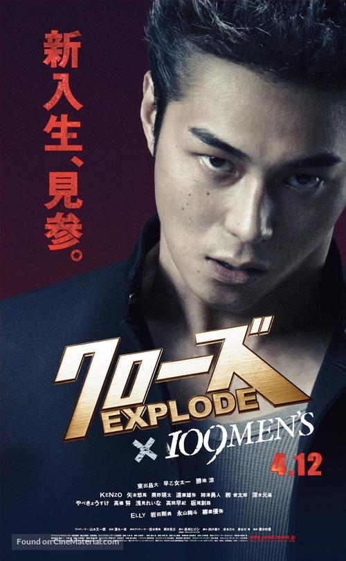 Kur&ocirc;zu Explode - Japanese Movie Poster