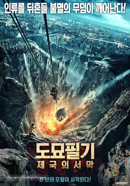 &quot;The Lost Tomb&quot; - South Korean Movie Poster