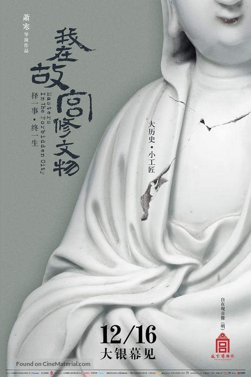 Masters in Forbidden City - Chinese Movie Poster