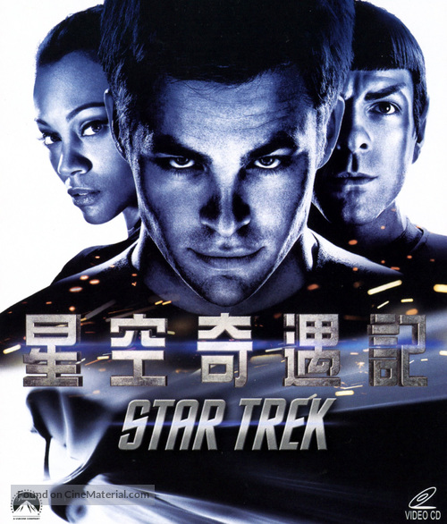 Star Trek - Hong Kong Movie Cover