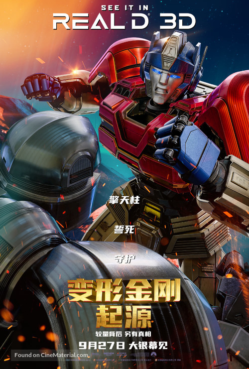 Transformers One - Chinese Movie Poster