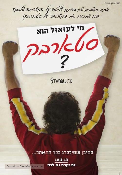 Starbuck - Israeli Movie Poster