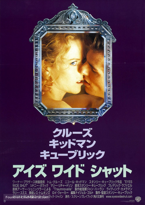 Eyes Wide Shut - Japanese Movie Poster
