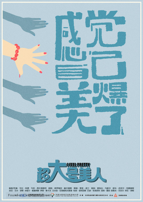 I Feel Pretty - Chinese Movie Poster