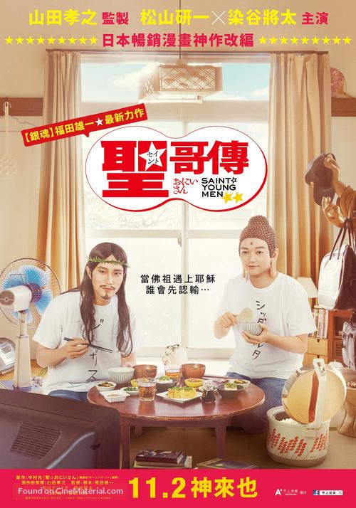 &quot;Saint Young Men&quot; - Japanese Movie Poster