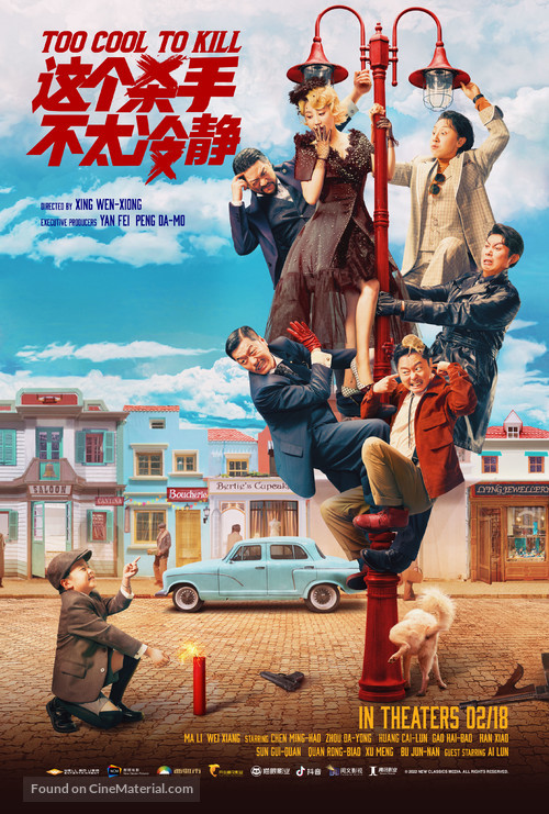 Zhe ge sha shou bu tai leng jing - Movie Poster