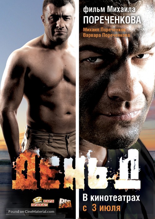 Den&#039; D - Russian Movie Poster