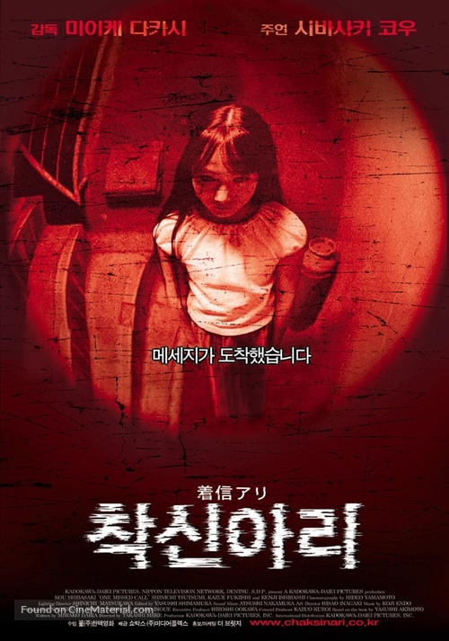 One Missed Call - South Korean Movie Poster