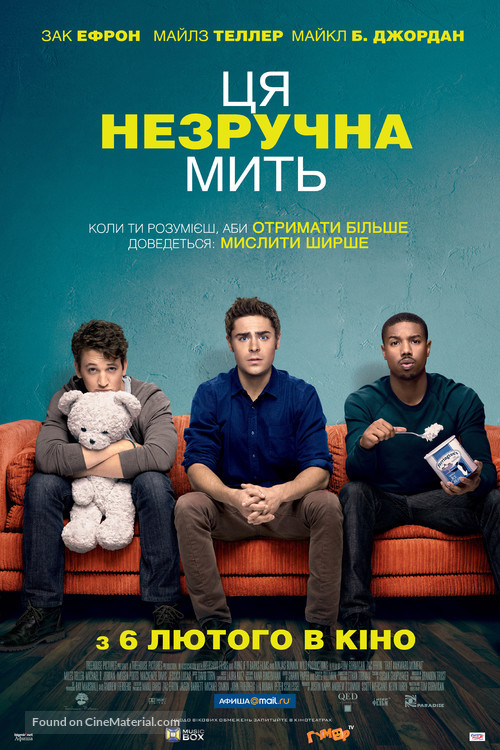 That Awkward Moment - Ukrainian Movie Poster