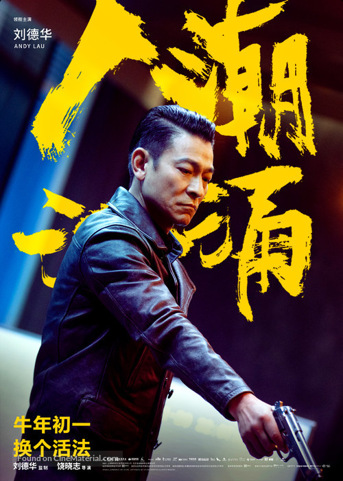 Ren Chao Xiong Yong - Chinese Movie Poster