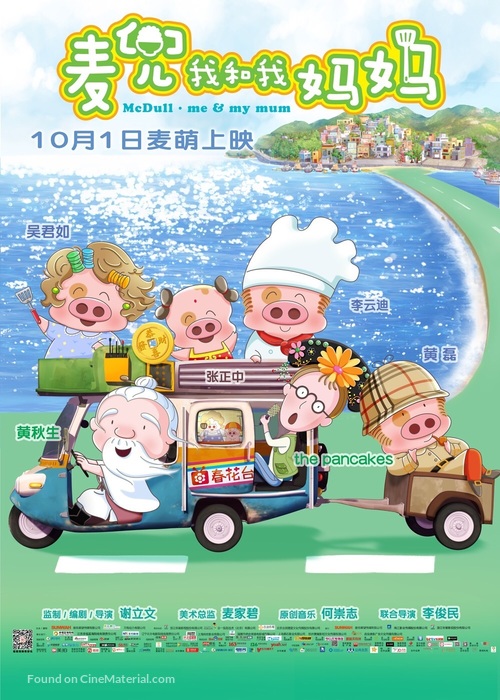 McDull: Me &amp; My Mum - Chinese Movie Poster