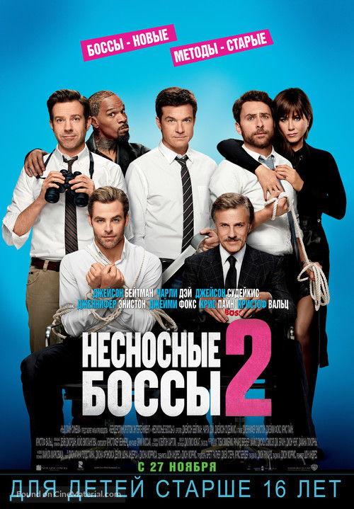 Horrible Bosses 2 - Russian Movie Poster