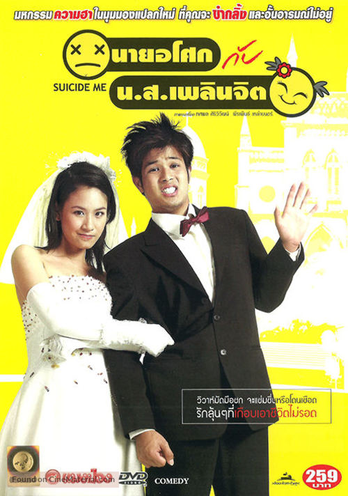 Naai asok kap naangsaao phloenchit - Thai Movie Cover