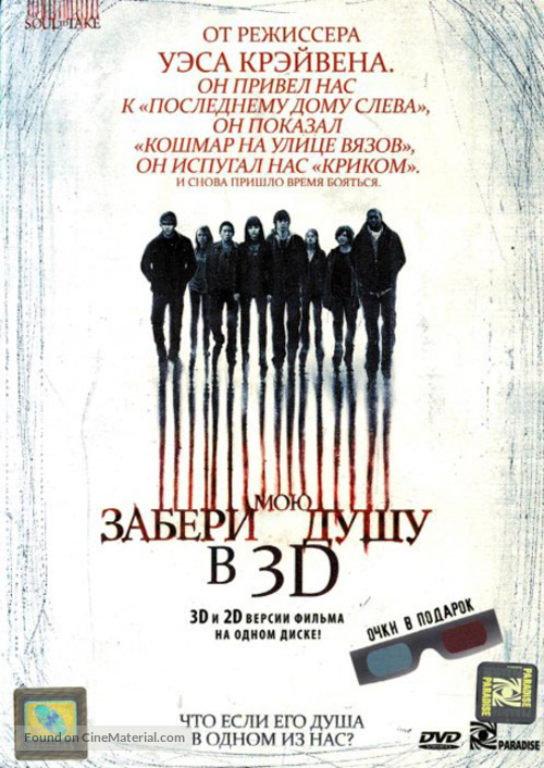 My Soul to Take - Russian DVD movie cover