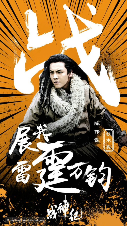 Genghis Khan - Chinese Movie Poster