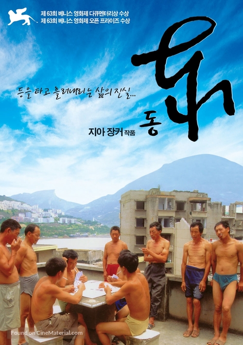 Dong - South Korean Movie Poster