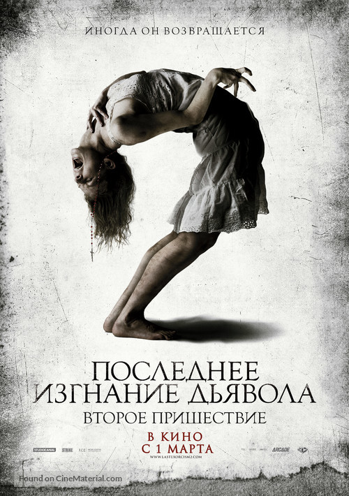 The Last Exorcism Part II - Russian Movie Poster