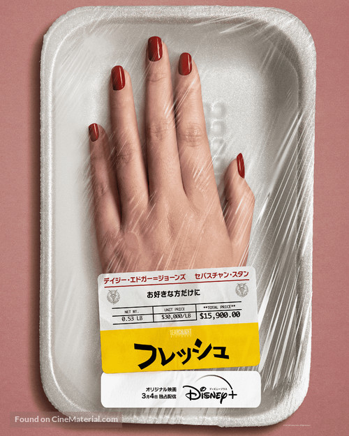 Fresh - Japanese Movie Poster